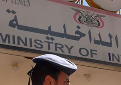 وزارة الداخلية البحرينية